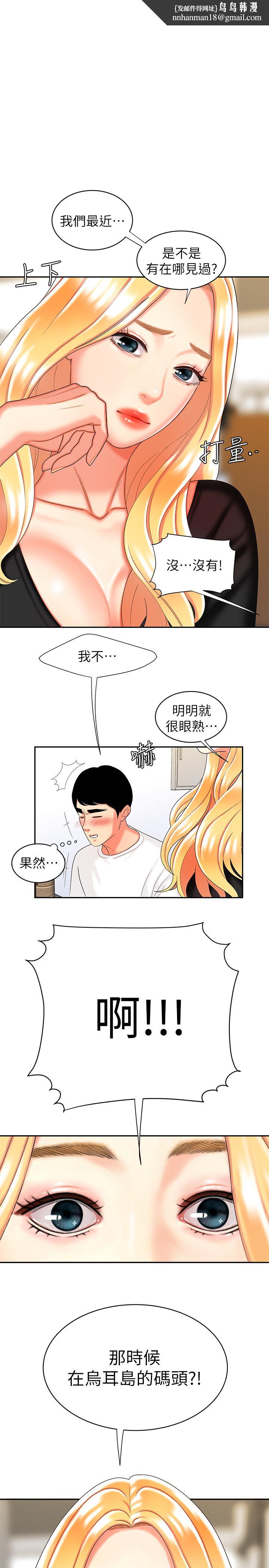 偷吃外送员第11话-可以用身体抵薪水吗