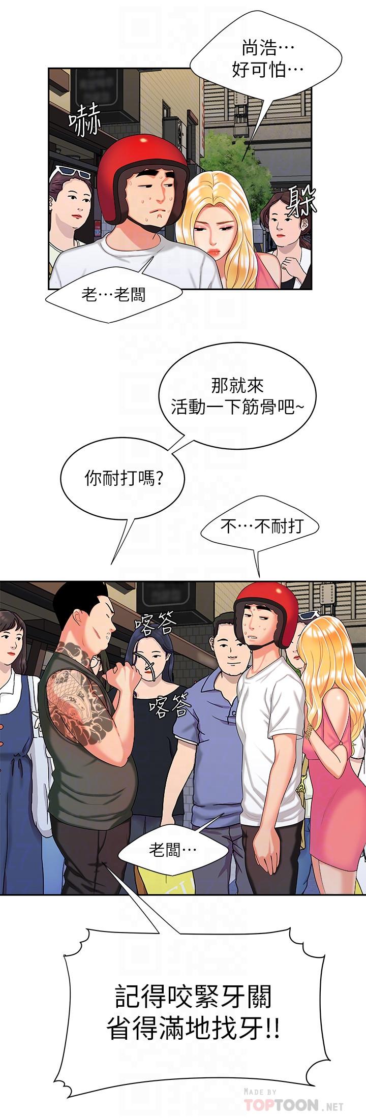 偷吃外送员第11话-可以用身体抵薪水吗