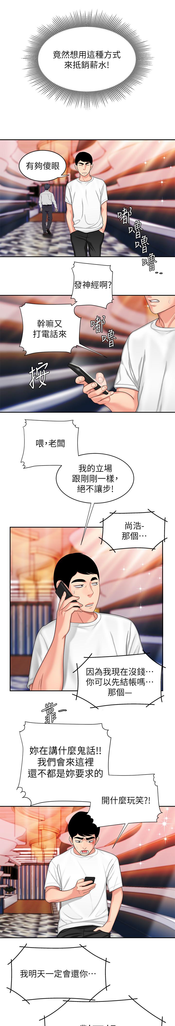 偷吃外送员第12话-炸鸡店老闆不间断的诱惑