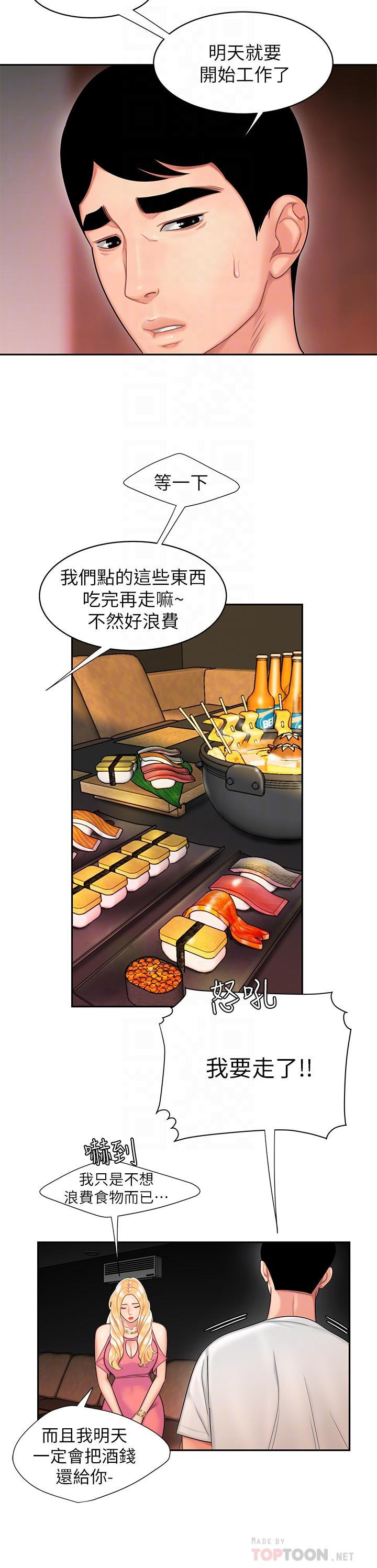 偷吃外送员第12话-炸鸡店老闆不间断的诱惑