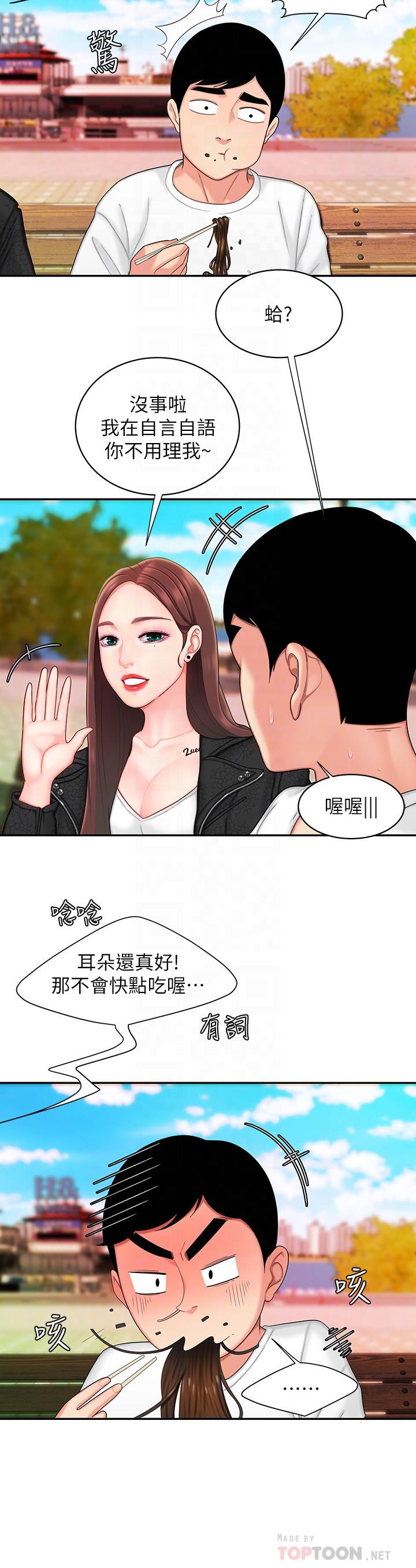偷吃外送员第15话-我帮你鬆一下