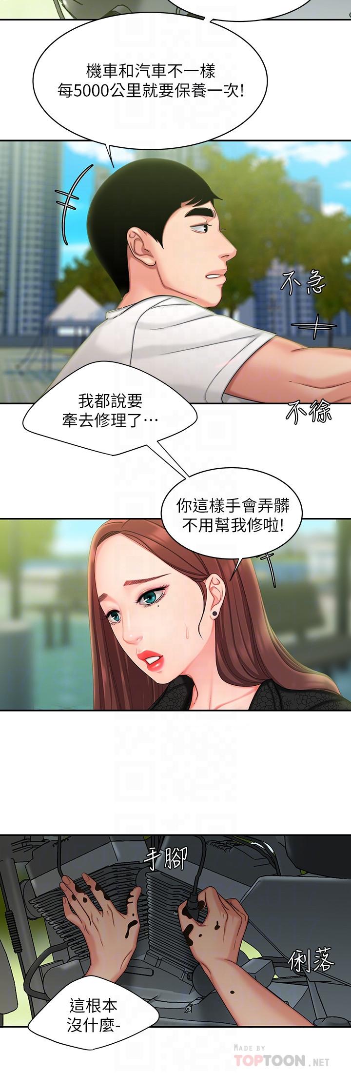 偷吃外送员第15话-我帮你鬆一下