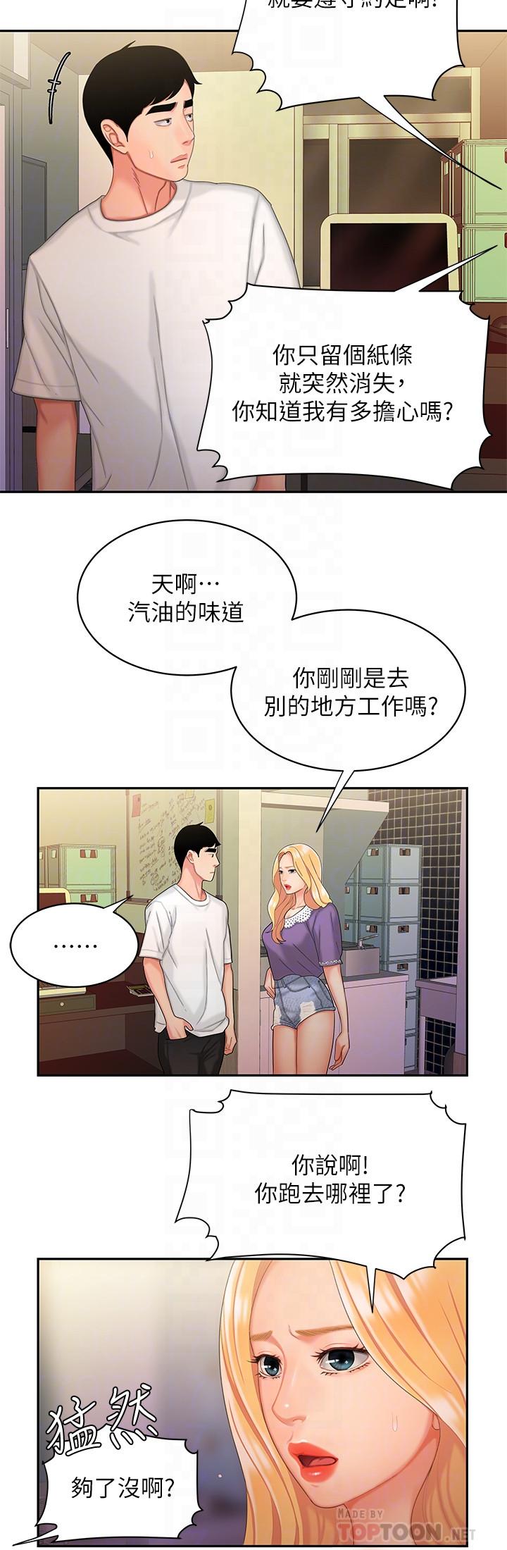 偷吃外送员第15话-我帮你鬆一下
