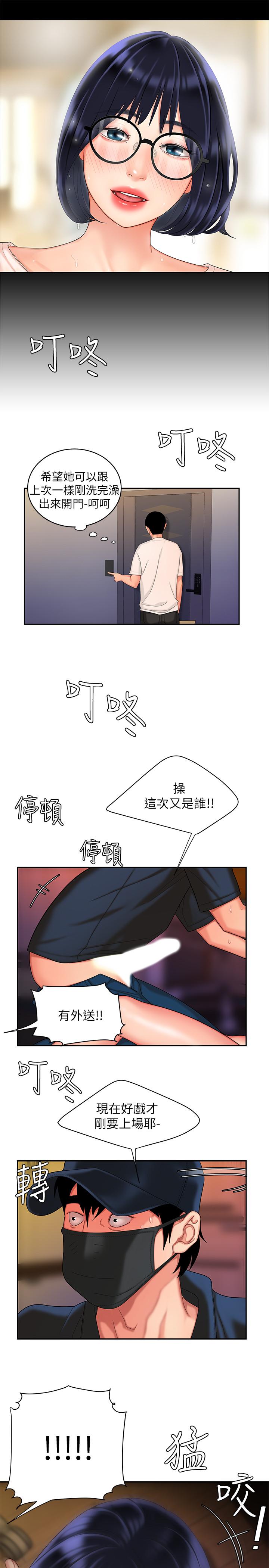 偷吃外送员第17话-大胃王直播主的袭击事件