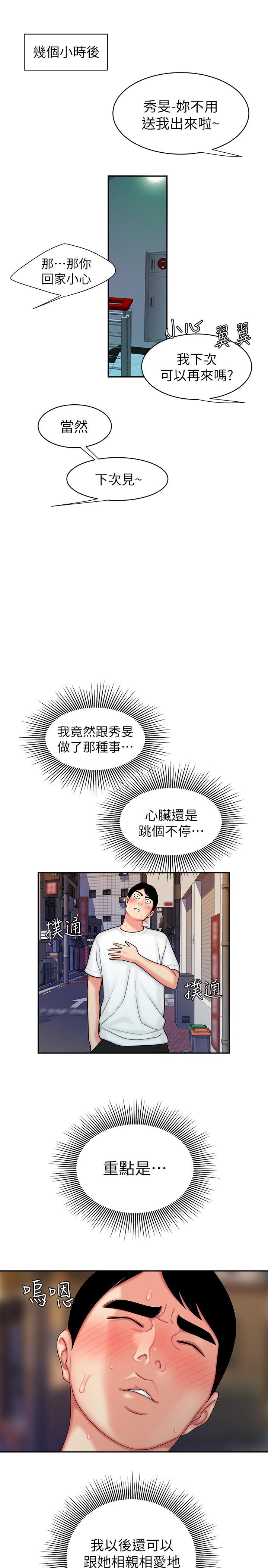 偷吃外送员第21话-在路边摊遇到中式料理老闆娘