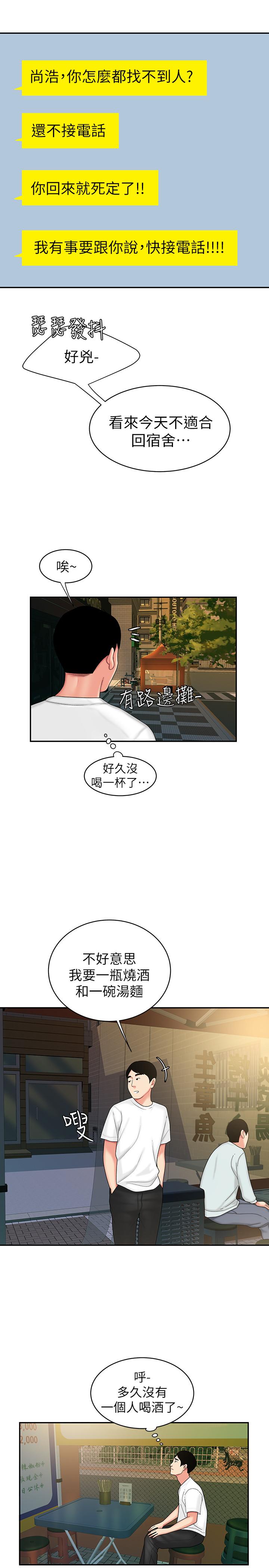 偷吃外送员第21话-在路边摊遇到中式料理老闆娘