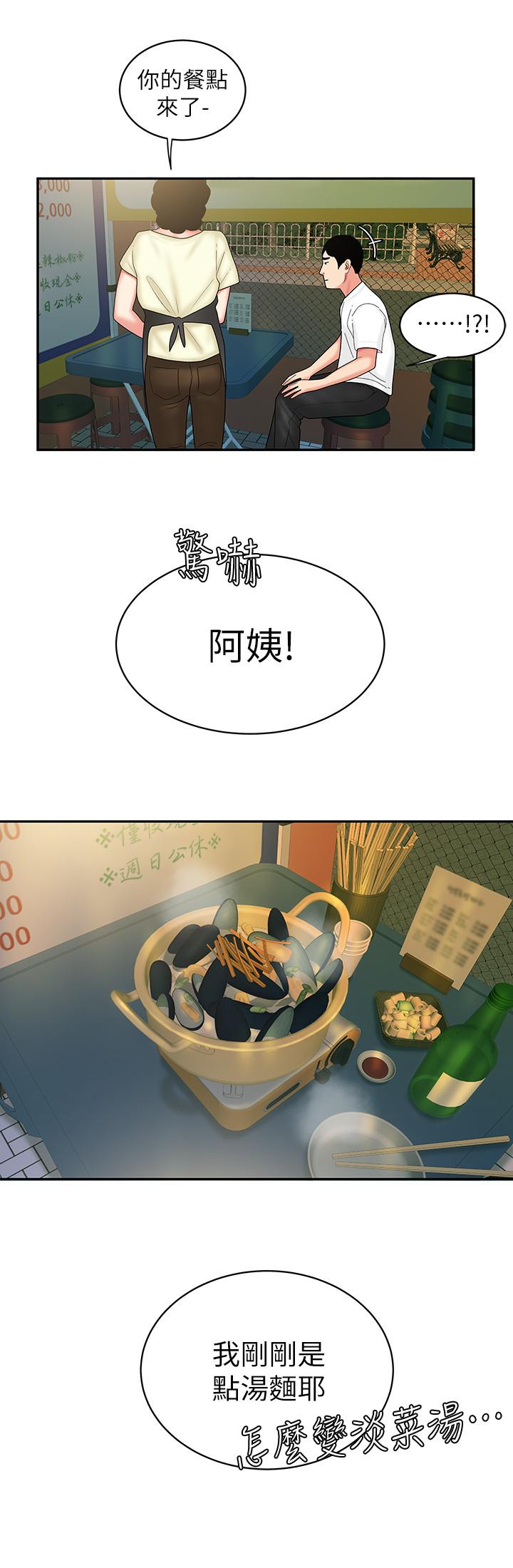 偷吃外送员第21话-在路边摊遇到中式料理老闆娘