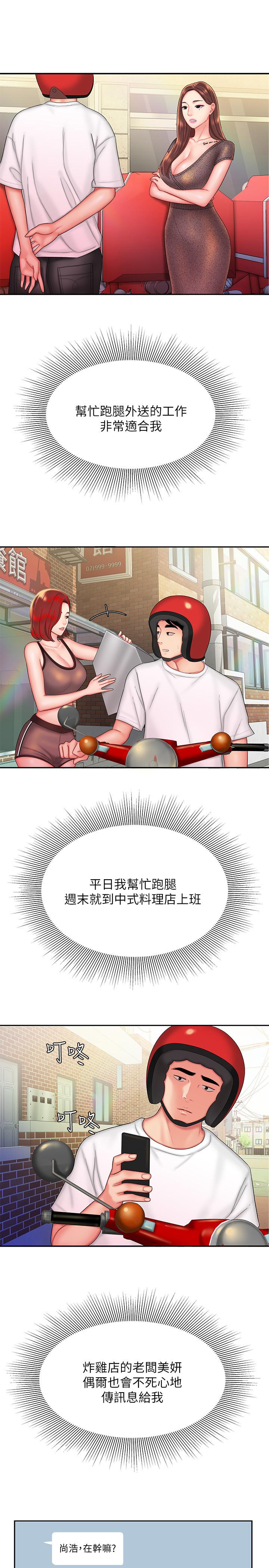 偷吃外送员第25话-好想抓她浑圆的屁股