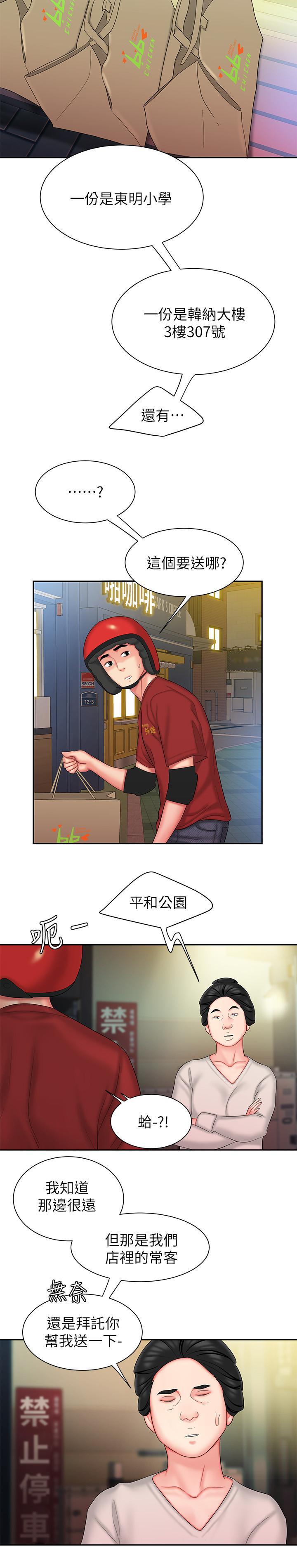 偷吃外送员第30话-中华料理店老闆娘的特别惊喜