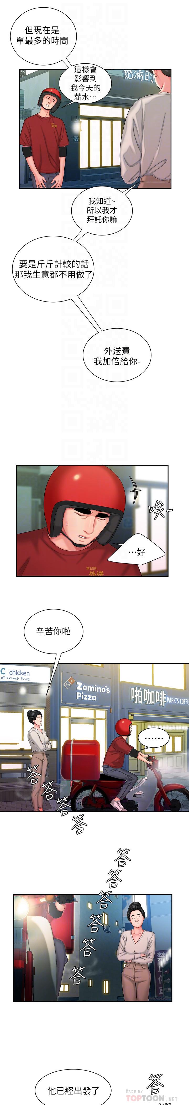 偷吃外送员第30话-中华料理店老闆娘的特别惊喜