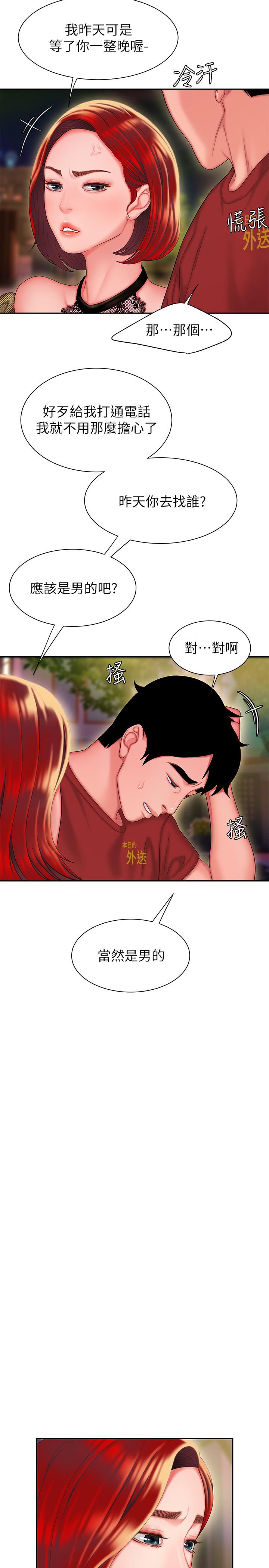 偷吃外送员第30话-中华料理店老闆娘的特别惊喜