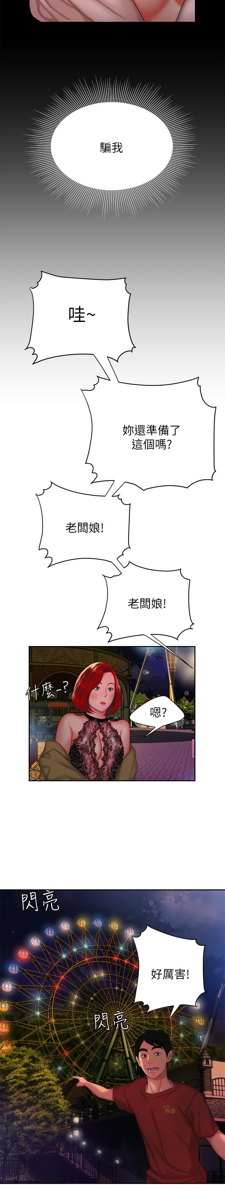 偷吃外送员第30话-中华料理店老闆娘的特别惊喜
