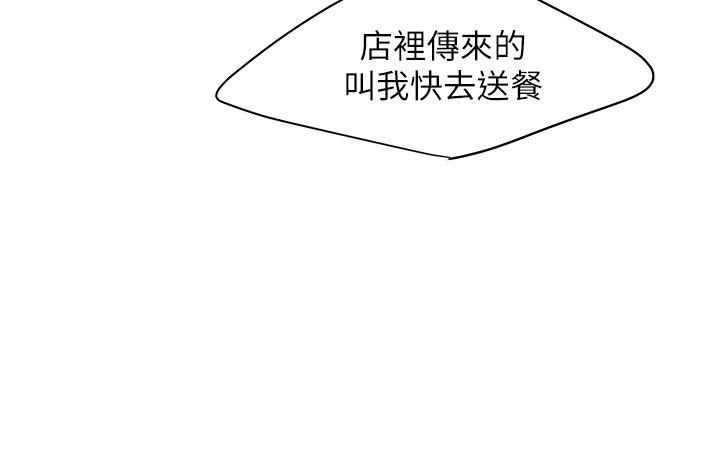 偷吃外送员第32话-更加成熟后再次出现的直播主