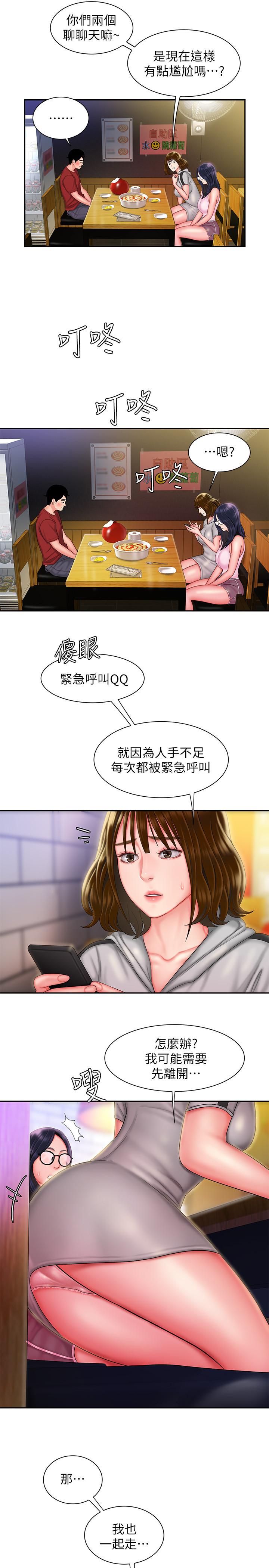 偷吃外送员第33话-我忍不住了,来做吧