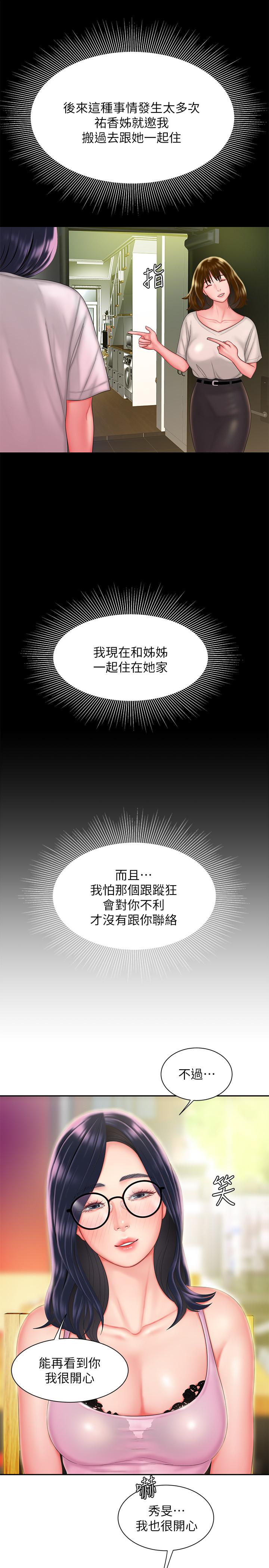 偷吃外送员第33话-我忍不住了,来做吧