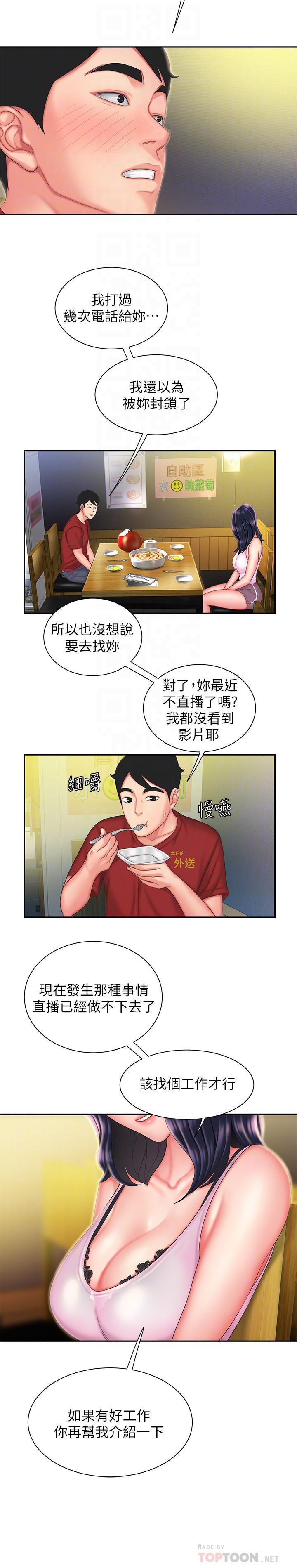 偷吃外送员第33话-我忍不住了,来做吧