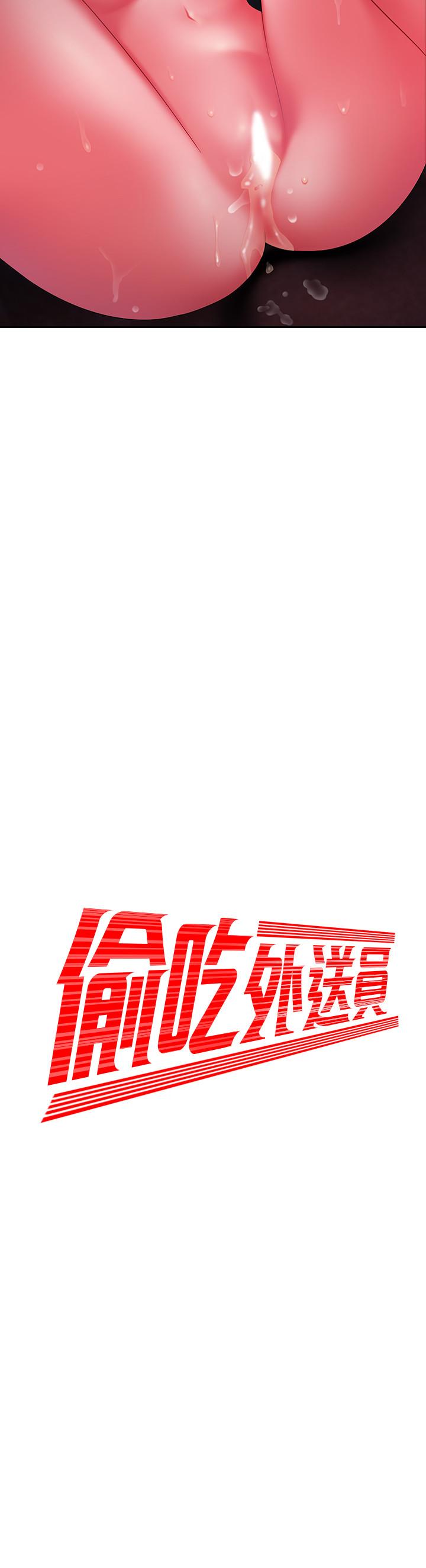偷吃外送员第38话-中华料理店老闆娘的泪水