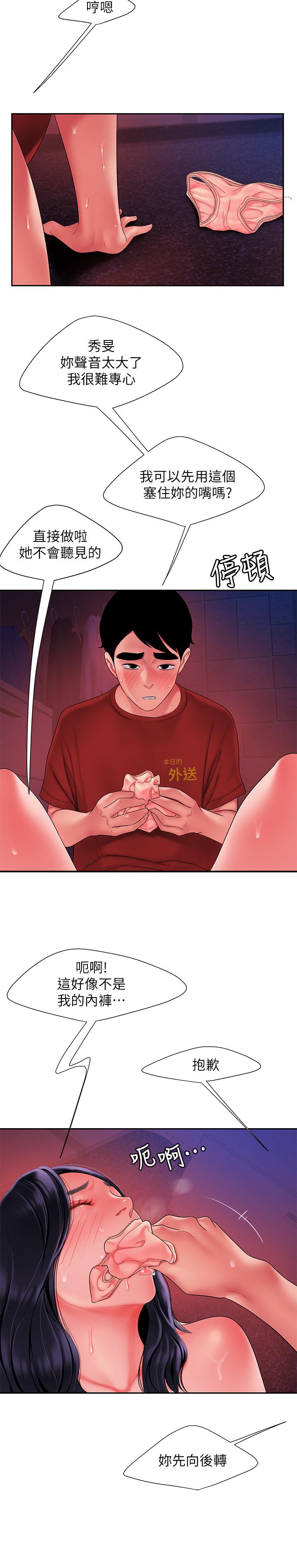 偷吃外送员第38话-中华料理店老闆娘的泪水