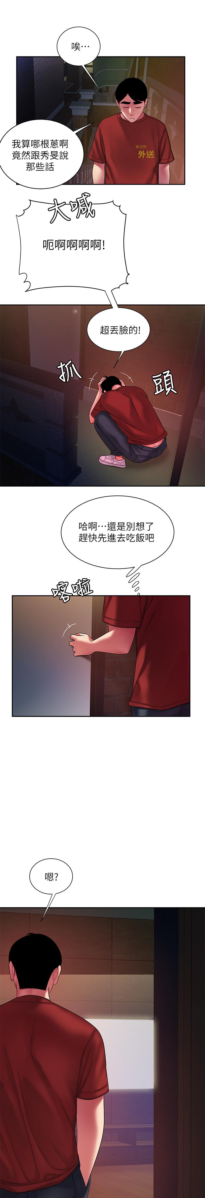 偷吃外送员第38话-中华料理店老闆娘的泪水