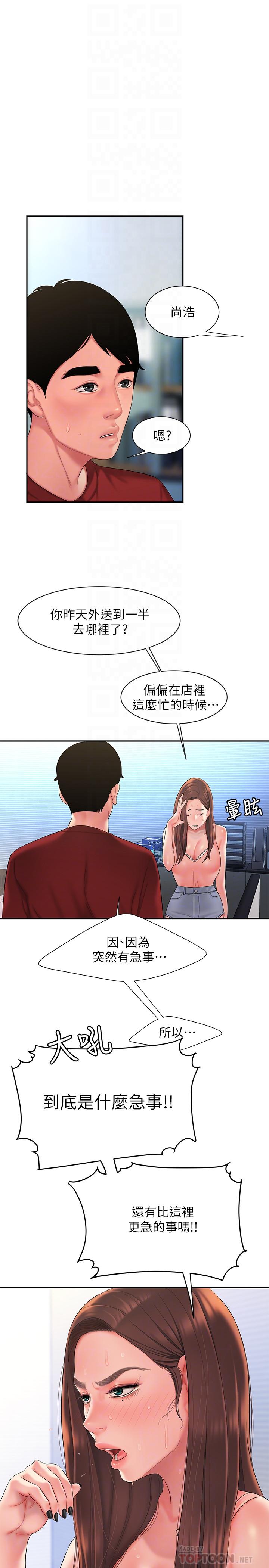 偷吃外送员第40话-治愈老闆娘的身心