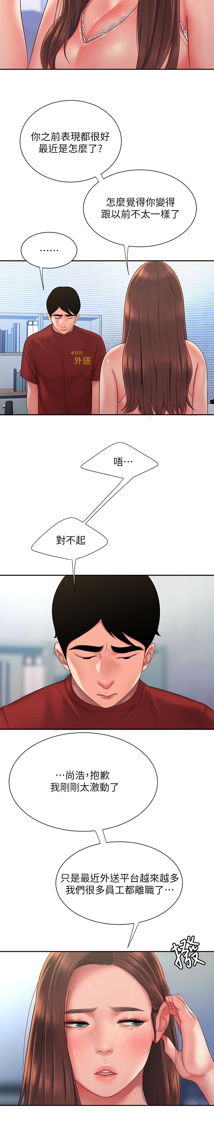 偷吃外送员第40话-治愈老闆娘的身心