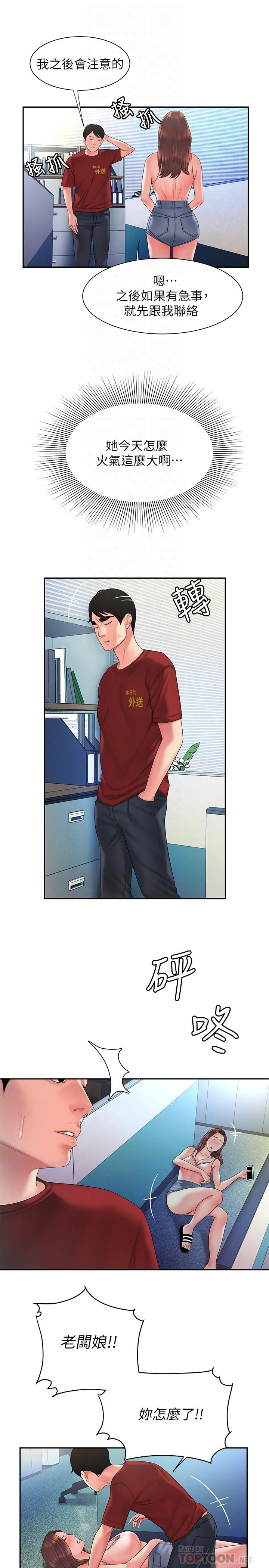 偷吃外送员第40话-治愈老闆娘的身心