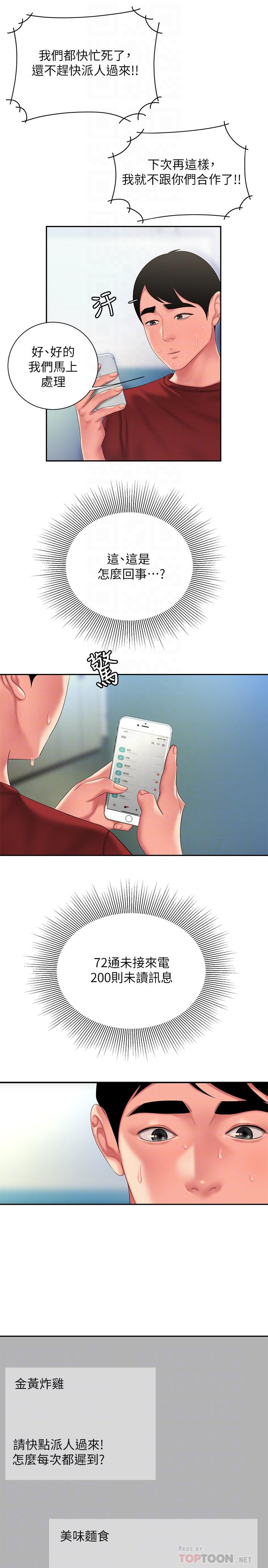偷吃外送员第40话-治愈老闆娘的身心