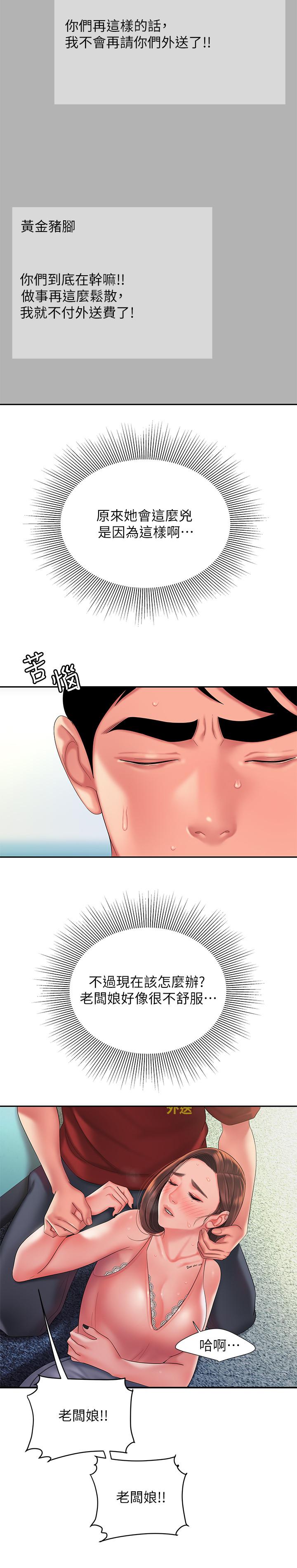 偷吃外送员第40话-治愈老闆娘的身心