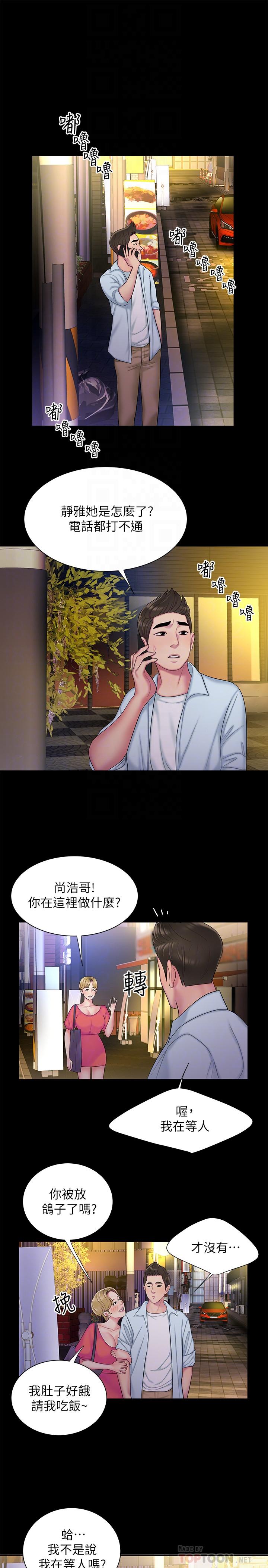 偷吃外送员第40话-治愈老闆娘的身心
