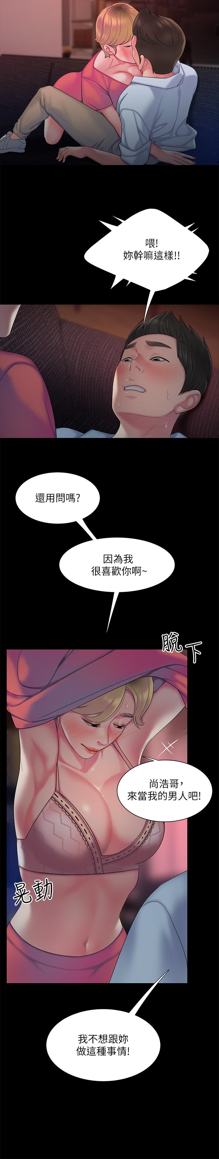 偷吃外送员第40话-治愈老闆娘的身心