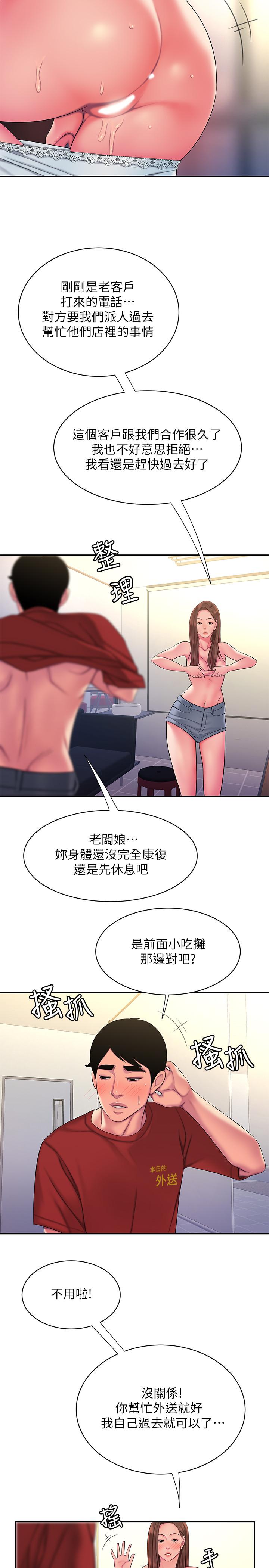 偷吃外送员第43话-不要停