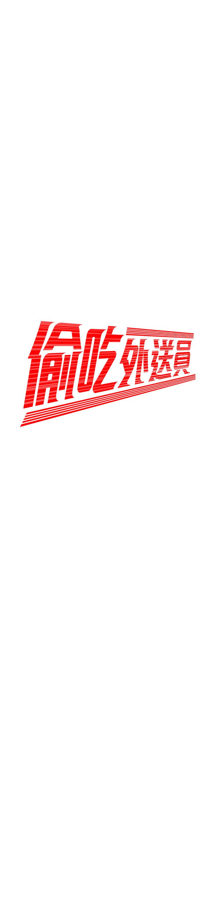 偷吃外送员第44话-炸鸡店老闆的真心道歉