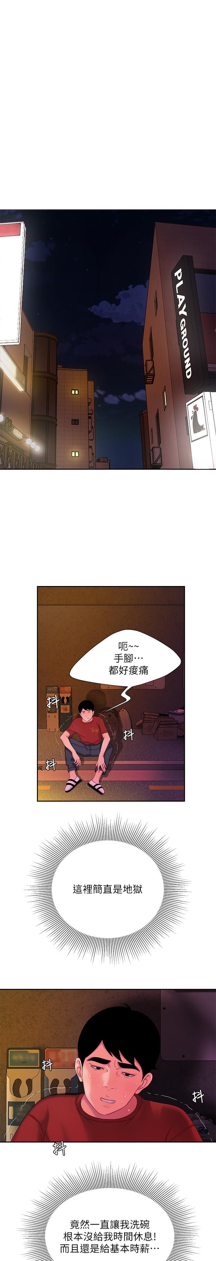 偷吃外送员第44话-炸鸡店老闆的真心道歉
