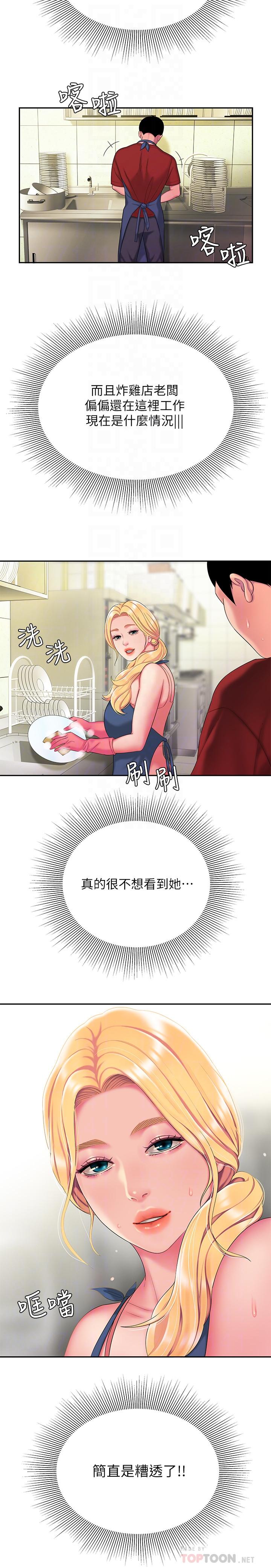 偷吃外送员第44话-炸鸡店老闆的真心道歉