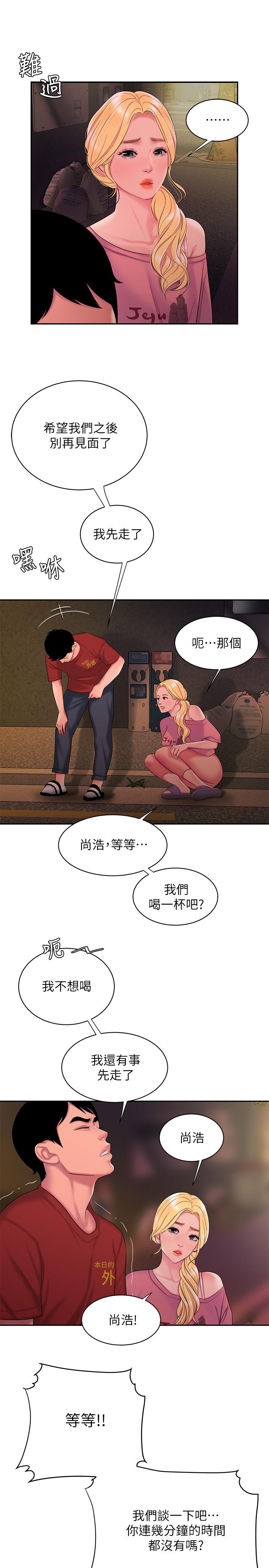 偷吃外送员第44话-炸鸡店老闆的真心道歉