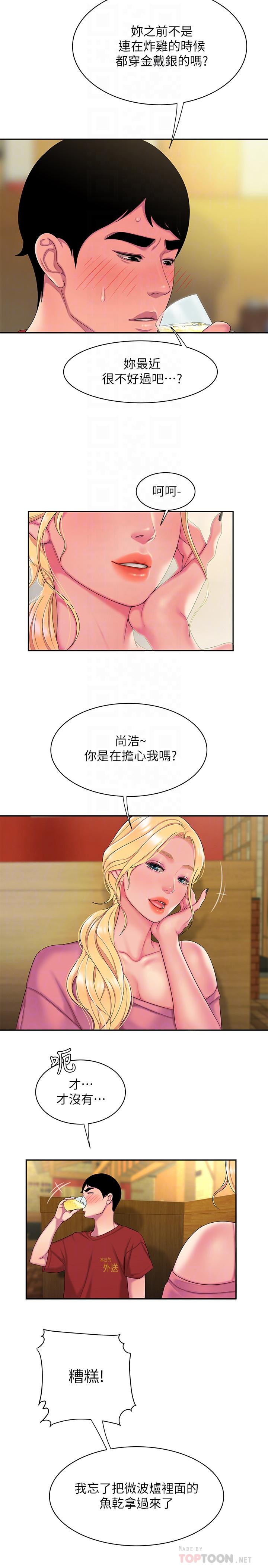 偷吃外送员第44话-炸鸡店老闆的真心道歉