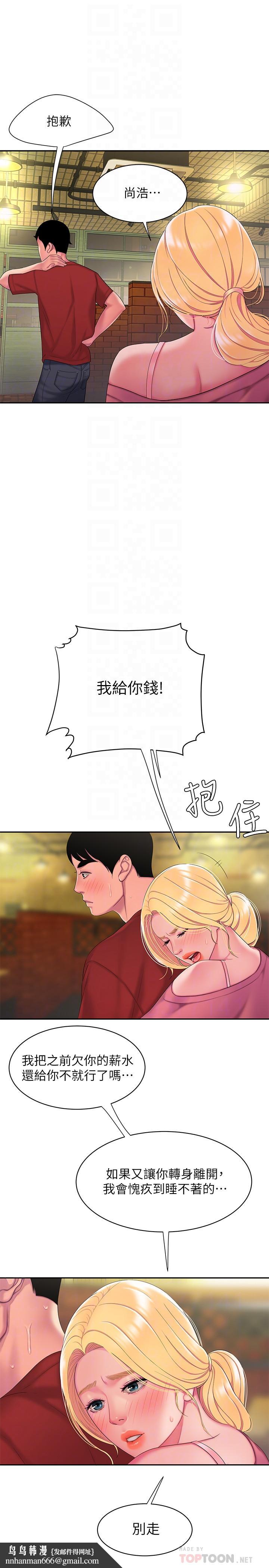 偷吃外送员第44话-炸鸡店老闆的真心道歉