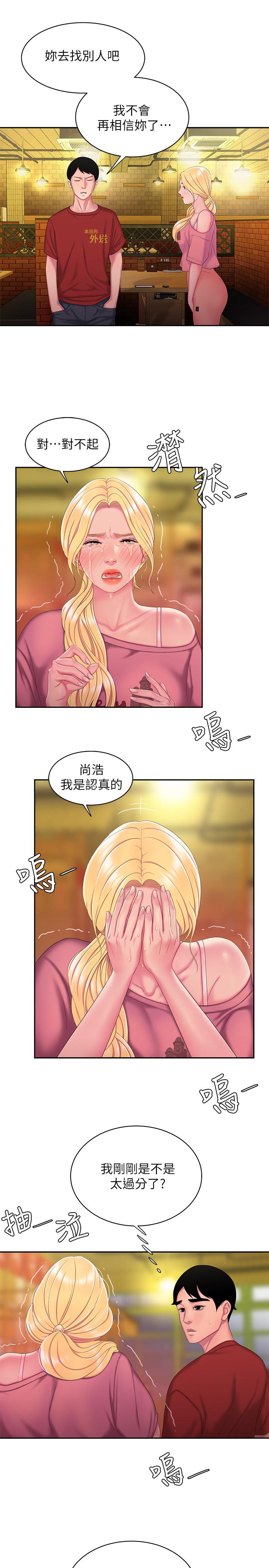 偷吃外送员第44话-炸鸡店老闆的真心道歉