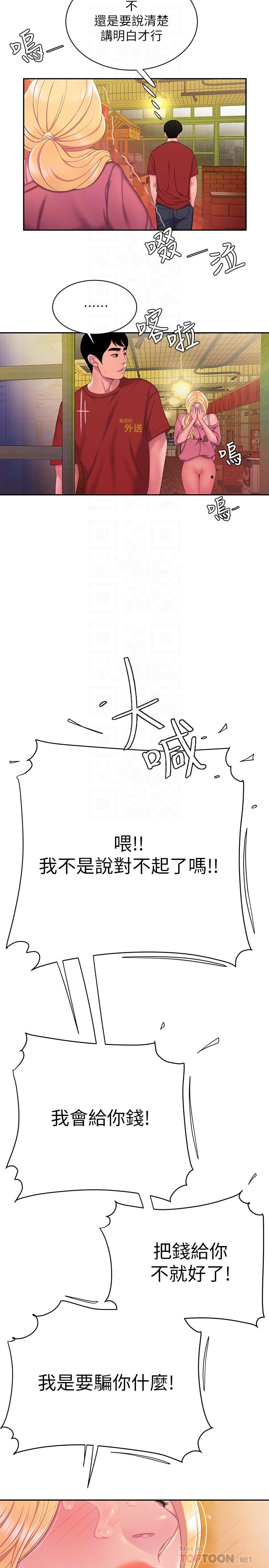偷吃外送员第44话-炸鸡店老闆的真心道歉