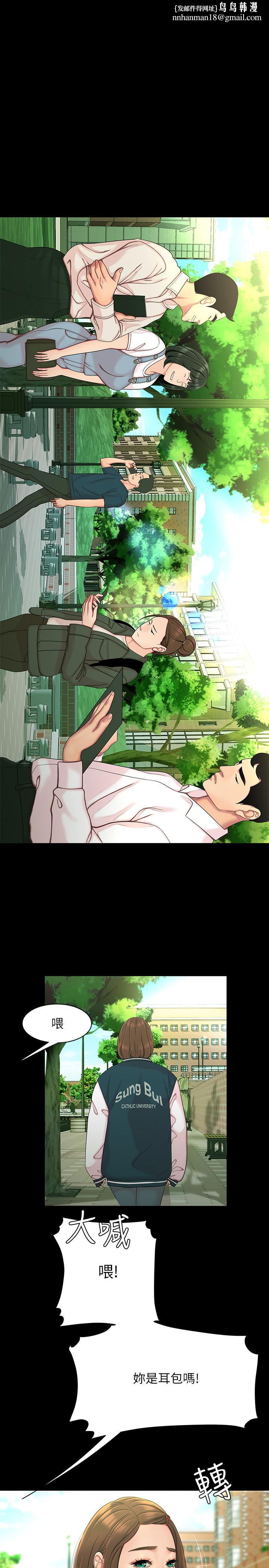 偷吃外送员第46话-静雅,我会听你说的