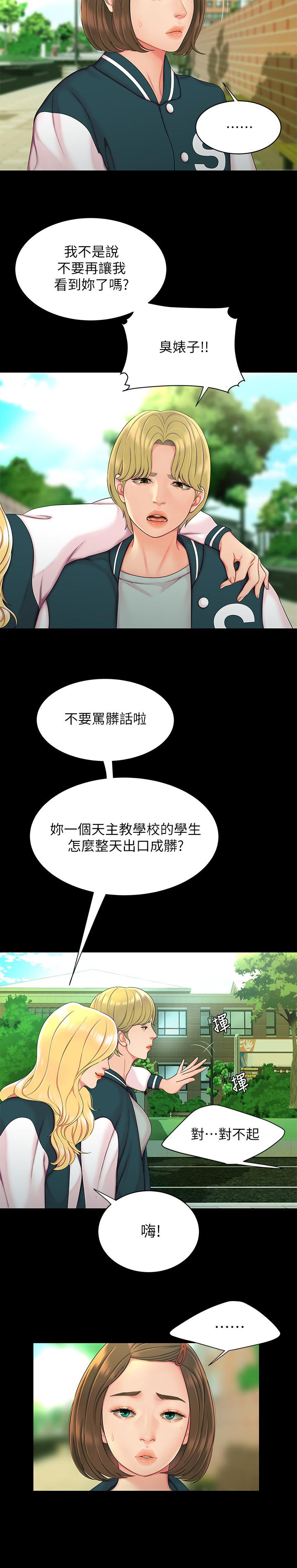 偷吃外送员第46话-静雅,我会听你说的