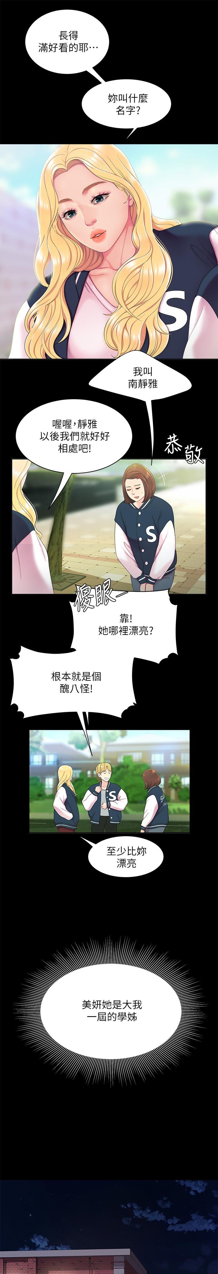 偷吃外送员第46话-静雅,我会听你说的