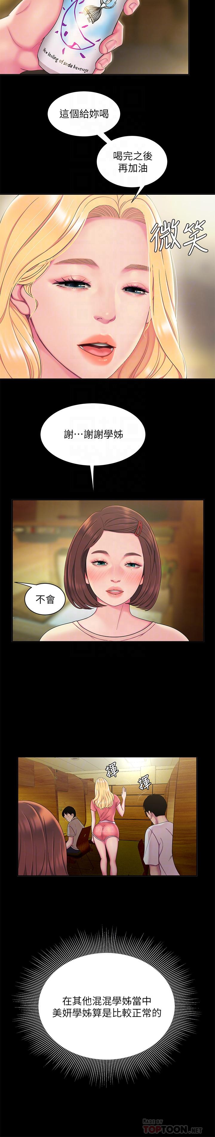 偷吃外送员第46话-静雅,我会听你说的