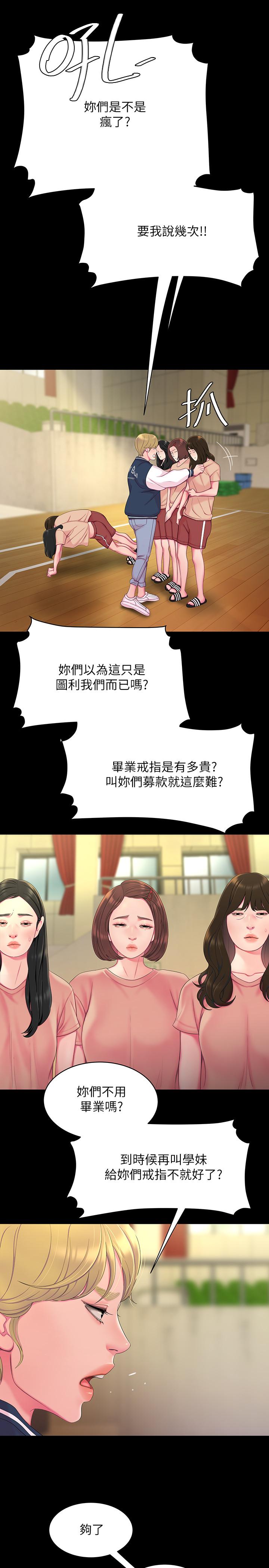 偷吃外送员第46话-静雅,我会听你说的