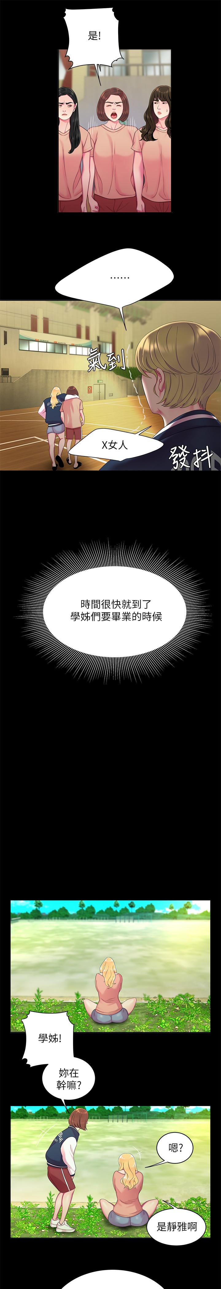 偷吃外送员第46话-静雅,我会听你说的