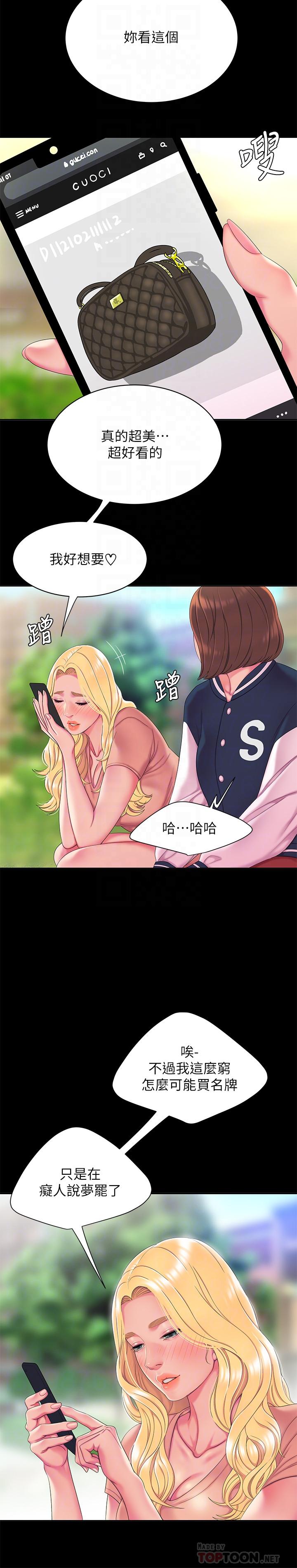 偷吃外送员第46话-静雅,我会听你说的