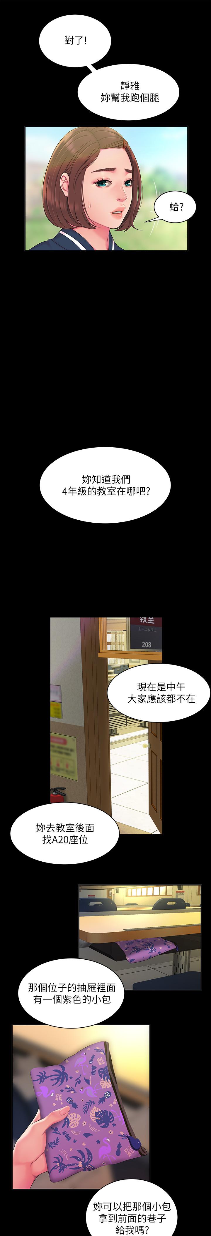 偷吃外送员第46话-静雅,我会听你说的