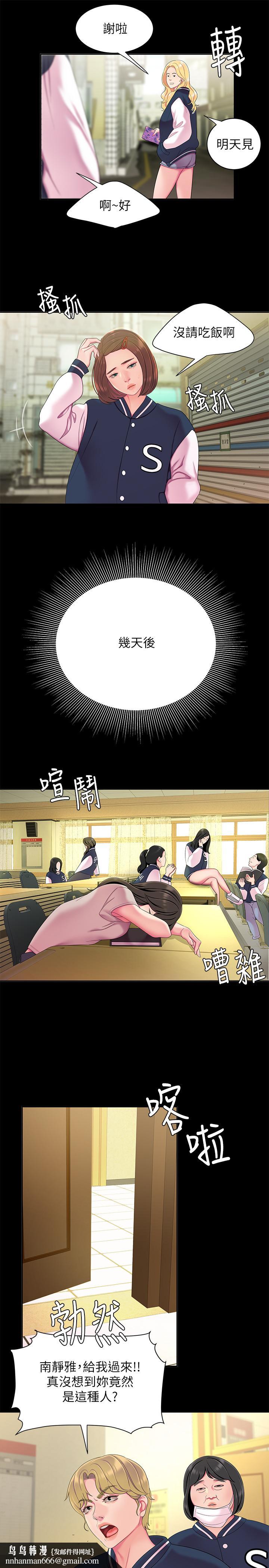 偷吃外送员第46话-静雅,我会听你说的