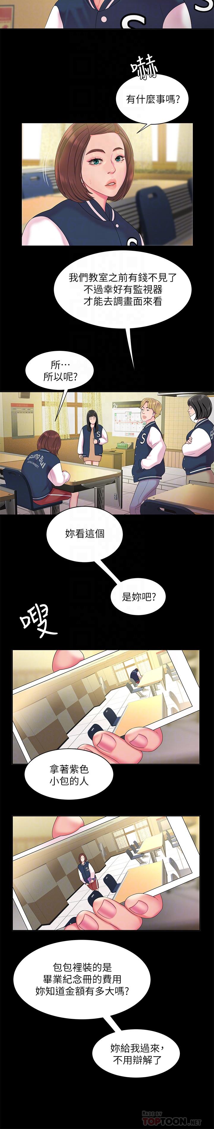 偷吃外送员第46话-静雅,我会听你说的