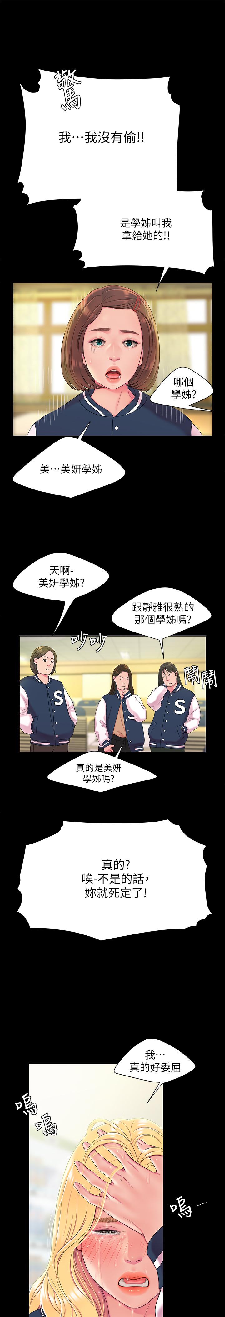 偷吃外送员第46话-静雅,我会听你说的